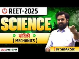 REET 2025 | SCIENCE|  Mechanics (यांत्रिकी) -04 | By SAGAR SIR