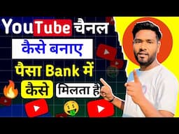 Youtube per channel kaise banaye | youtube channel kaise banaye | youtube channel kaise banaen 2025