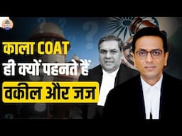 Why Do Lawyers Wear Black? जानिए काले कोट की खासियत!