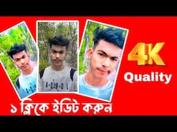 TikTok Video 4K Quality Edit Tutorial 🥰🫶 ​⁠​⁠​⁠@ItsKaiyum1M