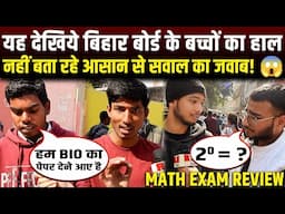 बिहार के छात्रों का Math Exam के बाद का हाल देखकर उड़ जाएंगे आपके होश | RN news