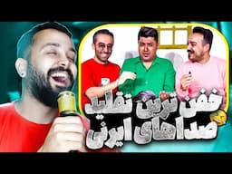 این آدما یه استودیو کامل توی حنجره‌ شون دارن!😳🤯