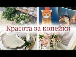 ✅ ФИКС ПРАЙС КУПИЛА невероятную красоту ВЕСНА 2025 💖ВСЕГО из одной сделала РОСКОШЬ !💜ИДЕИ ДЛЯ ДОМА