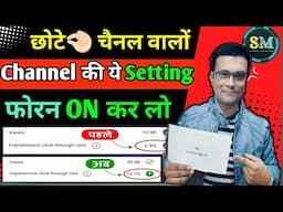 बड़े Youtuber कभी नहीं बताएगा ये वीडियो Viral करने वाला Setting 🔥 YouTube Video Viral Setting