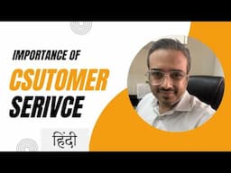 Importance of Customer Service | ग्राहक सेवा क्यों महत्वपूर्ण है ? By Ashish Parpani