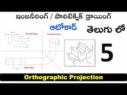 Orthographic Projection Example 2 in AutoCAD Multi View #engineeringdrawing