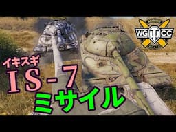 【WoT:IS-7】ゆっくり実況でおくる戦車戦Part1919 byアラモンド【World of Tanks】