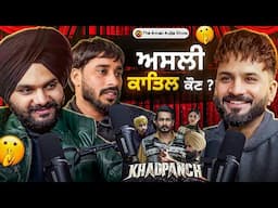 KHADPANCH (ਅਸਲੀ ਕਾਤਿਲ ਕੌਣ?) Punjabi webseries 2025 | RABBY TIWANA| Dhutt| Aman Aujla