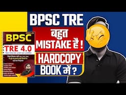 बहुत MISTAKE है Book में For BPSC TRE 4.0 by DK Gupta Live 7pm