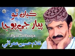 Pyar Ji Poja | Sindhi Song | Ghulam Hussain Umrani | Sindhi Saaz