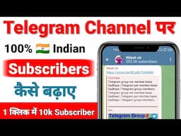 Telegram पर Subscribers कैसे बढ़ाए !! Telegram par subscriber kaise badhaye !! How To increase Sub