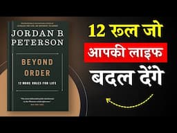 Beyond Order By Jordan Peterson | 12 रूल जो आपकी लाइफ बदल देंगे | Book Insider