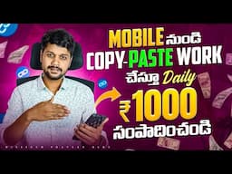 Earn Daily Rs.1500 | Copy paste Jobs telugu | How to earn money online without investment 2024