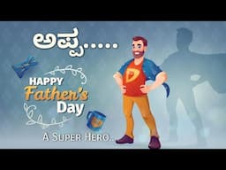 Fathers day special/ A Super Hero/ My Dad My Hero/ wishes for your dad/whatsapp status/kannada video