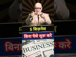 ये 5 Evergreen Business कभी बंद नहीं होंगे 📌 | Suresh Mansharamani