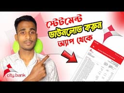 How to Download City Bank Statement | সিটি ব্যাংকের স্টেটমেন্ট কিভাবে ডাউনলোড করবেন