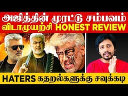 Vidaamuyarchi 100% Honest Review - 2வருட காத்திருந்த ரசிகனுக்கு Ajith தந்த விருந்து | Sha boo three