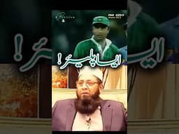 Inzamam Ul Haq About Saeed Anwar | Interesting Facts