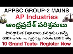 గ్రూప్-2 ఆంధ్రప్రదేశ్ పరిశ్రమలు బిట్స్| Ap Economy Top MCQS | 10 Grand Tests Register Now