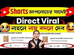 YouTube Short Viral 2 মিনিটে 📈| Shorts Upload Best Time | How To Viral Short Video On YouTube