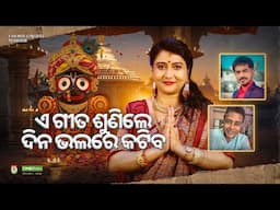 Kumar Bapi, Ira Mohanty, Bibhu Kishore - Sad Jagannath Bhajan - New Odia Emotional - CineCritics