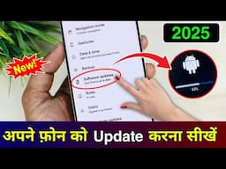 Mobile Update Karne Ka Tarika 2025 | Mobile Update Kaise Kare | Mobile Ka Software Update kaise kare