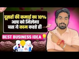 सभी की कमाई का 10% हिस्सा आप को मिलेगा ये करते ही | Best Business Idea 2025 | WE MAKE RESELLER