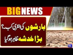 The Countdown to the Rains: A Fearful Anticipation in Production | Dunya News