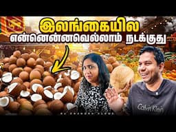 🔥 இலங்கையில் தேங்காய் 🥥 தங்கம் மாதிரி ! 🏆 | Rj Chandru Menaka Vlogs