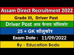 Driver Post Answer Key | Grade 3 | Assam Direct Recruitment 25 + GK Questions | Education Bodo