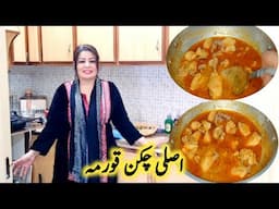 Chicken Korma Recipe By Maria Ansari Food Secrets || Authentic Recipe ||