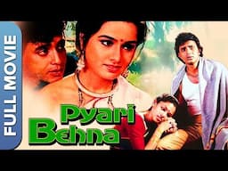 Pyari Behna Hindi Full Movie | प्यारी बहना | Mithun Chakraborty, Padmini Kolhapure, Tanvi Azmi