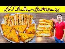 Bread Breakfast Recipe By ijaz Ansari | Crispy And Crunchy Bread Breakfast Recipe |