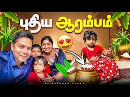 புதிய ஆரம்பம்.. Midhun & Vinushka வுடன் Happy Pongal | Rj Chandru Vlogs