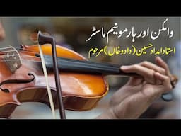 Violin Music | Ustad Dado Khan Late | Gulon Mein Rang Bhare Ghazal on Violin