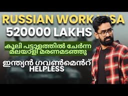 Russia Work Visa 52 Lakhs and Citizenship 12 ഇന്ത്യക്കാർ മരണമടഞ്ഞ! മലയാളിക്കും മരണം! News Update