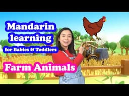 Mandarin Chinese learning for Babies and Toddlers - Farm Animals