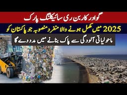 Gwadar Carbon Recycling Park | A Revolutionary Eco Project Completed in 2025 | Gwadar CPEC