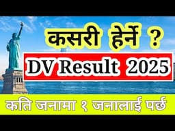 DV Lottery 2025 result | How to check dv lottery 2025 result | DV 2025 result | edv result date | dv