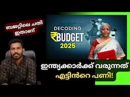 12 ലക്ഷം വരെ ഇൻകം ടാക്സ് വേണ്ട! എന്തുകൊണ്ട് ? What is the new tax regime in India in 2025