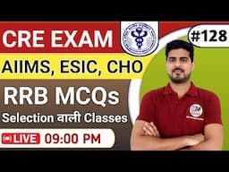 CRE, ESIC, RRB Special MCQs | AIIMS Nursing Officer Exam BY ANIL KANTIWAL #128