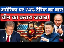 China’s Decision SHOCKS US After Trump’s 10% Tariffs | Is the US ECONOMY in Trouble?