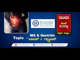 HomeocareInternational || IBS & Gastriti Problem || Dr. Anand || Namma Bengaluru