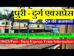 पुरी - दुर्ग एक्सप्रेस | Train INformation | 18425 Train | Puri - Durg Express