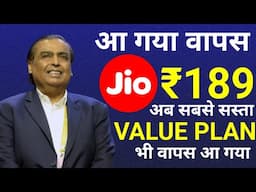 Jio ₹189 Plan वापस | Jio ₹189 Recharge Plan 2025 | Jio Cheapest Plan 2025 | Jio Value Plan