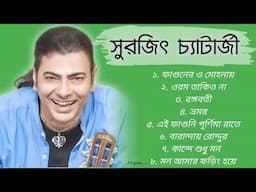 সুরজিৎ চ্যাটার্জীর কিছু অসাধারণ গান।। Best of Surajit Chatterjee. Bangla classical sing.