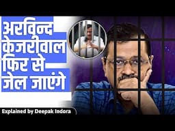 Will Arvind Kejriwal go to jail?