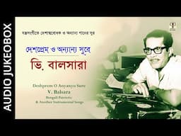 Deshprem O Anyanyo Sure | V. Balsara | Bengali Patriotic & Other Instrumental Songs | Audio Jukebox