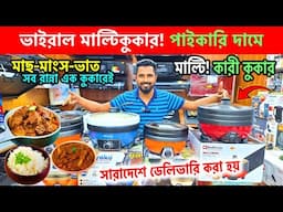 Multi Curry Cooker Price in Bangladesh 2025😍 Miyako Electric Multi-Cooker | Multi Cooker Price in bd