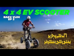 FIRE MOUNTAIN and 4x4 ELECTRIC SCOOTER in Azerbaijan - BAKU VLOG - 02